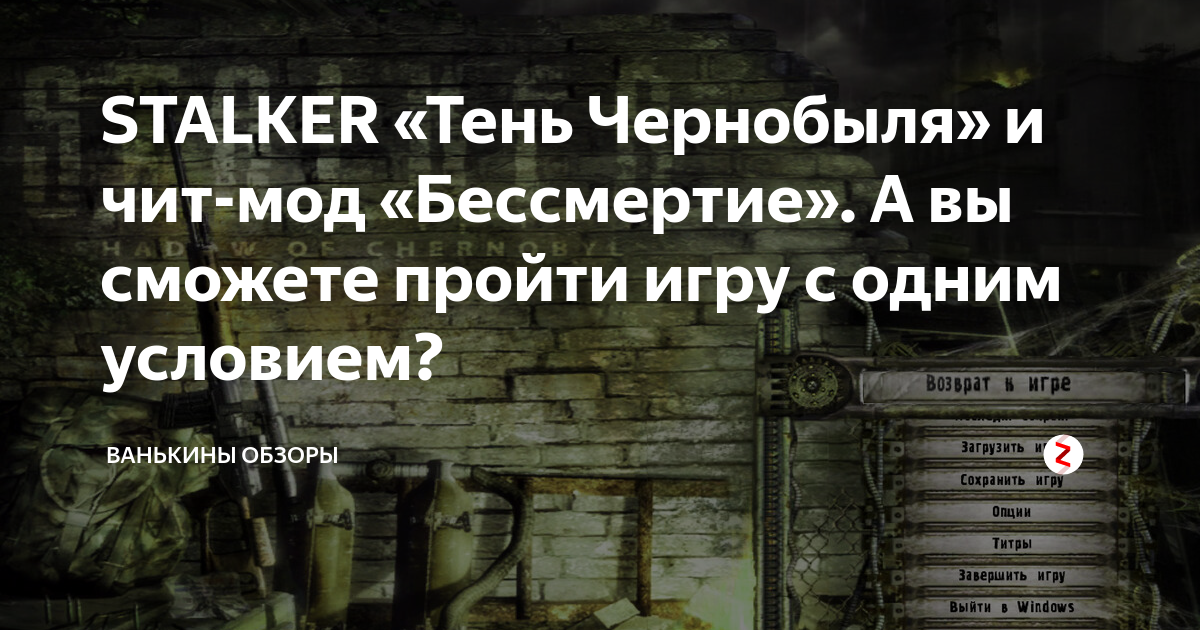 S.T.A.L.K.E.R.: Бессмертие