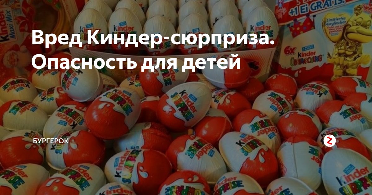 Киндер сюрприз. Киндер в америке. Киндер запретят. Японские киндер сюрпризы. Киндер сюрприз.