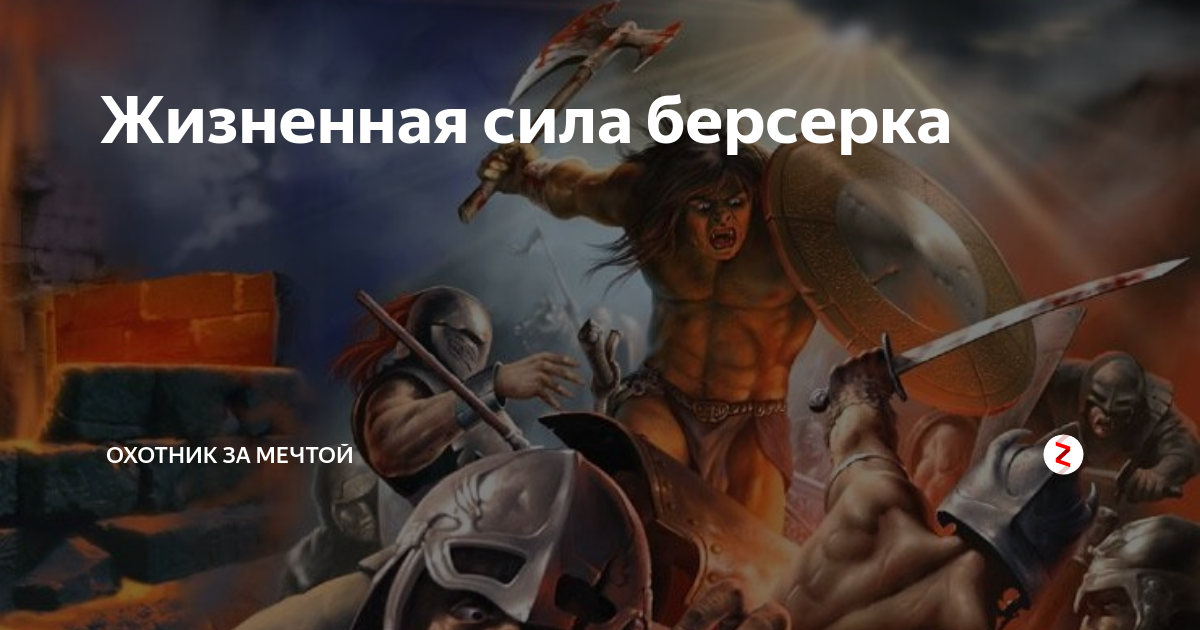 Фамилия берсерков. Книги про берсерков. Книги про берсерков фантастика фэнтези. Ярость берсерков сожги их черный огонь. Книга ярость берсерков.