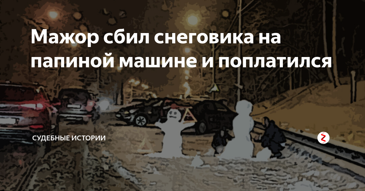 суд по телевизору. 23 летний парень сбил 4 девушек. зря мажор наехал на старого чекиста название. зря мажор наехал на старого чекиста название. сбил четырех девушек в башкирии.