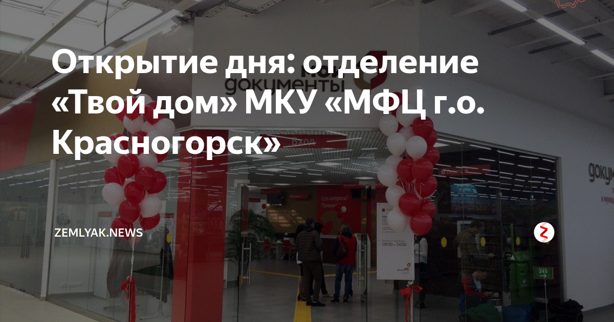 Новости / Администрация городского округа Красногорск Московской области