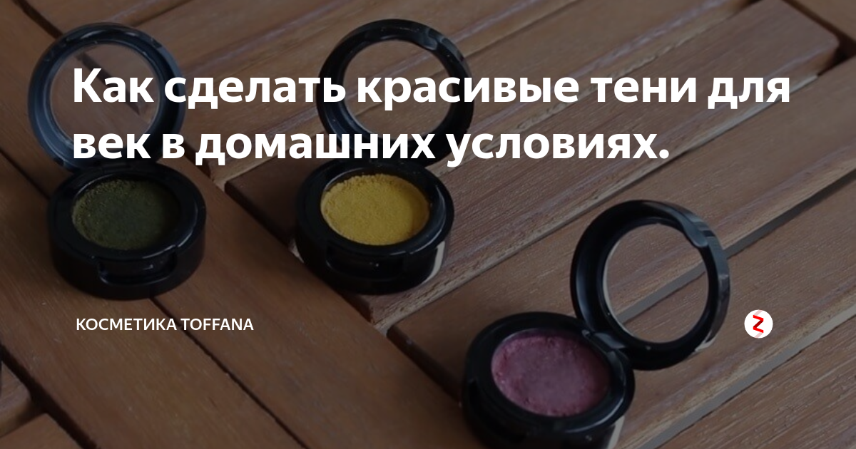 Макияж Smoky Eyes: как сделать в домашних условиях