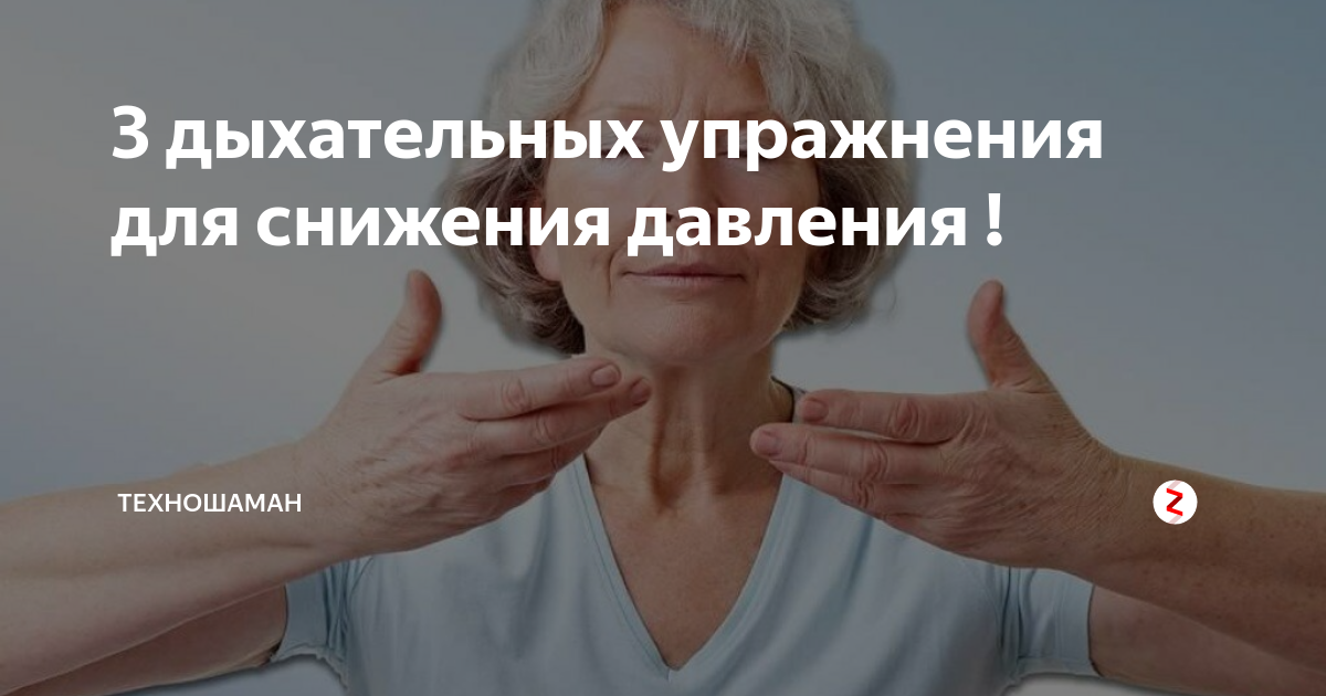 Упражнения для снижения давления. Упражнения для понижения давления. Упражнения для понижения артериального давления. Упражнения от давления повышенного