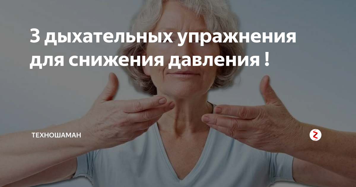 Упражнения для снижения давления. Упражнения для понижения давления. Упражнения для понижения артериального давления. Упражнения от давления повышенного.