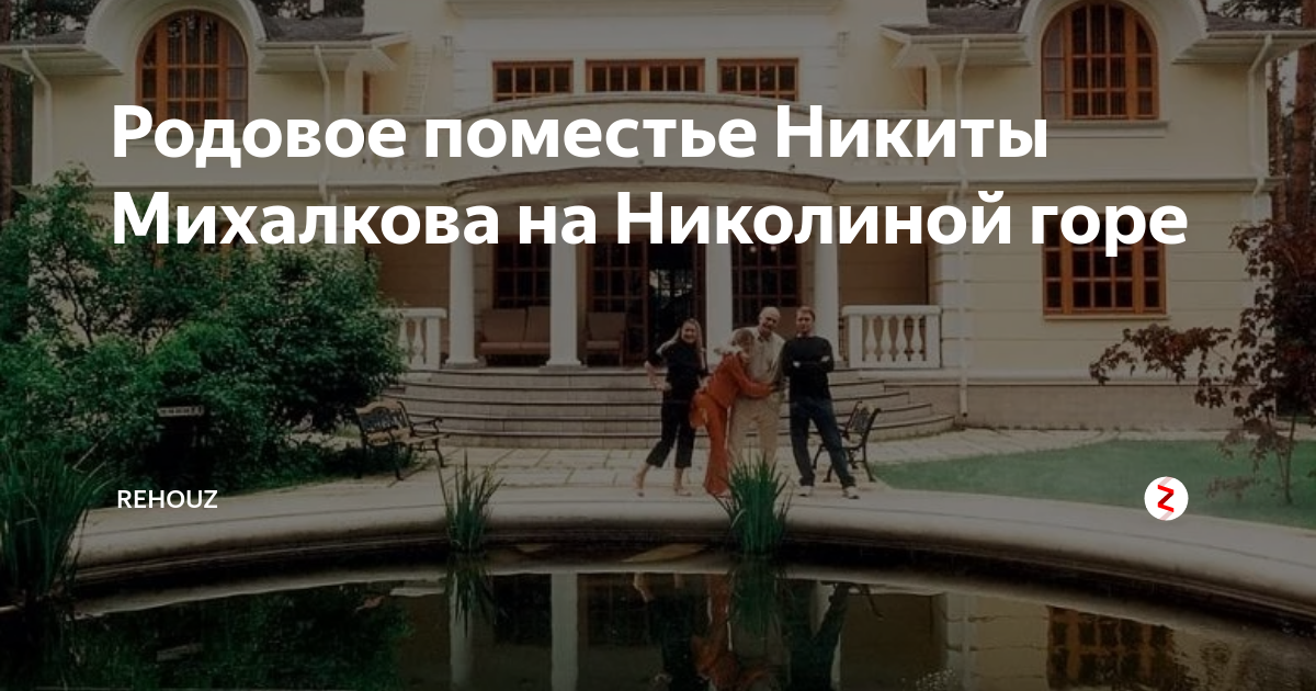 🏠 Дом Никиты Михалкова: фото интерьера и ландшафтный дизайн