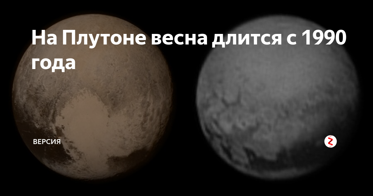 Плутон приколы. Бедный Плутон. Плутон смешные картинки. Россия больше Плутона. Сколько на плутоне длится