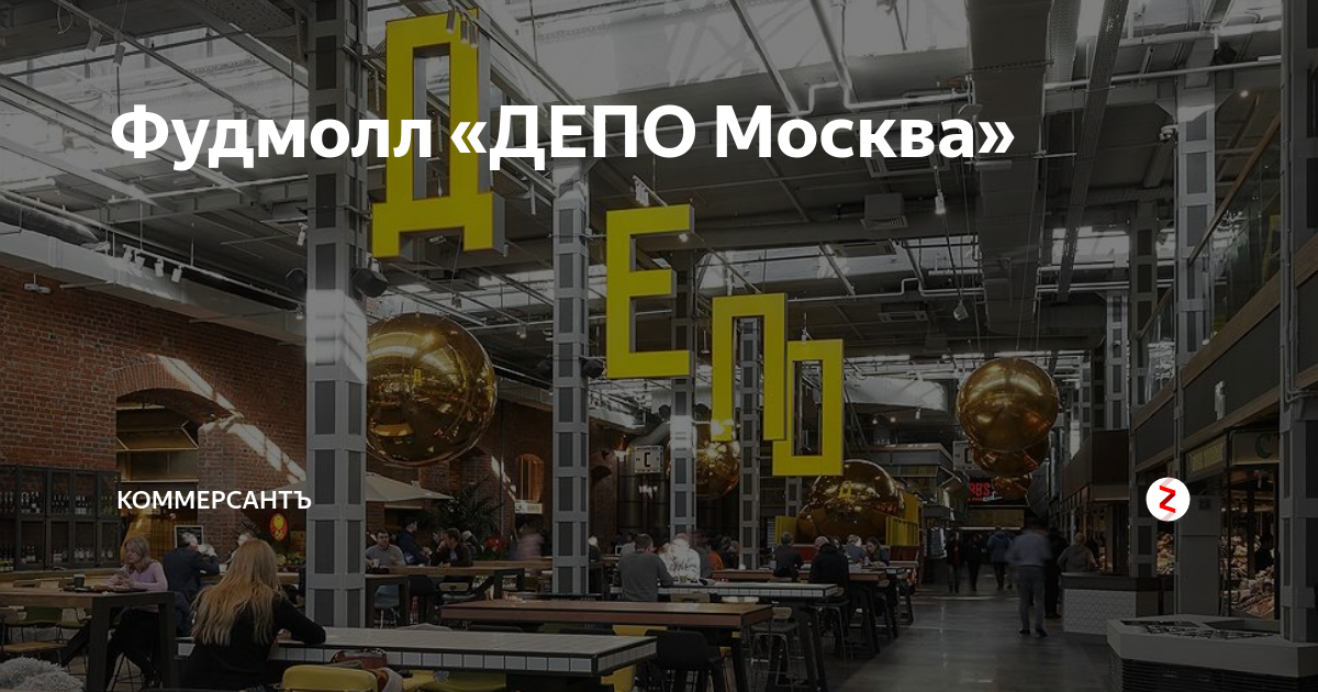 Депо фудмолл карта
