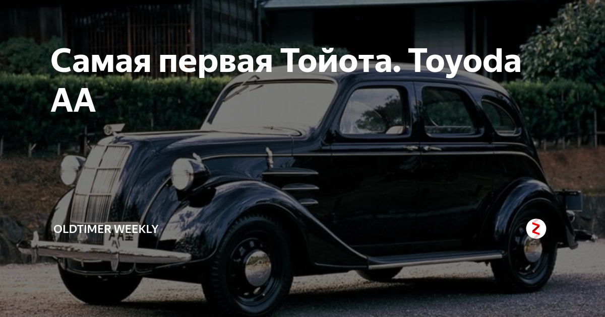 Самая первая Тойота. Toyoda AA | Гараж Автоклассика | Дзен