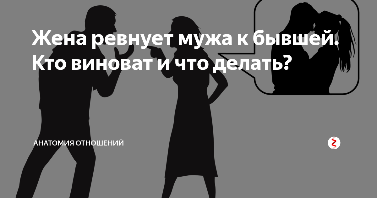 Что делать если у вас ревнивый мужчина: 6 советов от психолога Марка Бартона