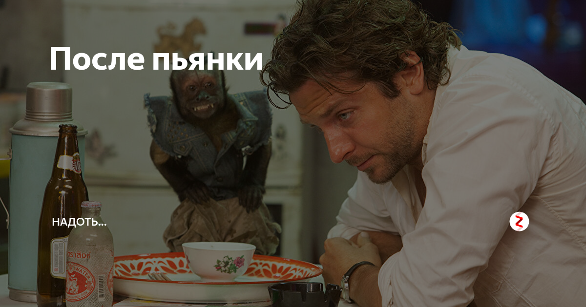 Картинка есть кто живой после пьянки