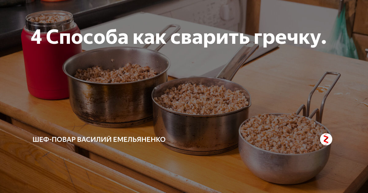 Как сварить гречку вкусно в кастрюле