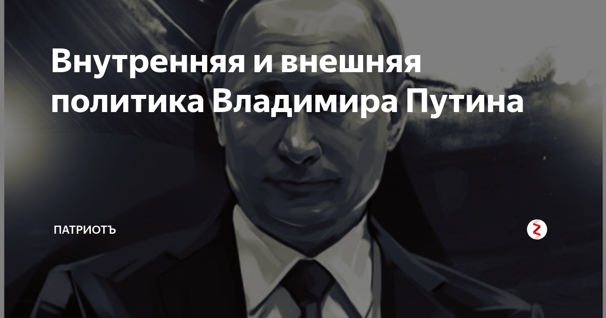 Презентация по путину