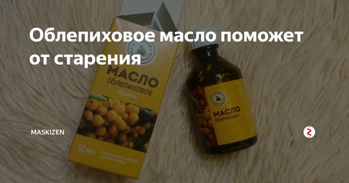 Пятно облепихи. Сливочное масло с облепихой. Облепиховое масло помогает от шрамов. Густитое облепиховое масло смешать с крахмалом. Как вывести облепиховое масло с одежды в домашних условиях.