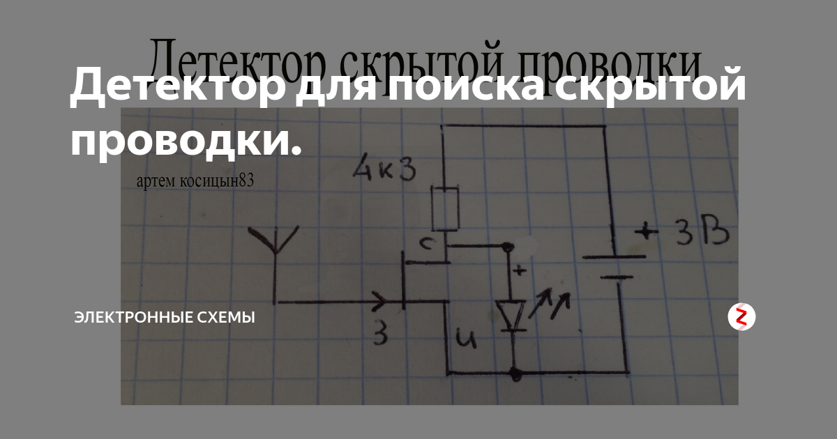 Схемы простых искателей скрытой проводки | Мастер Винтик. Всё своими руками!