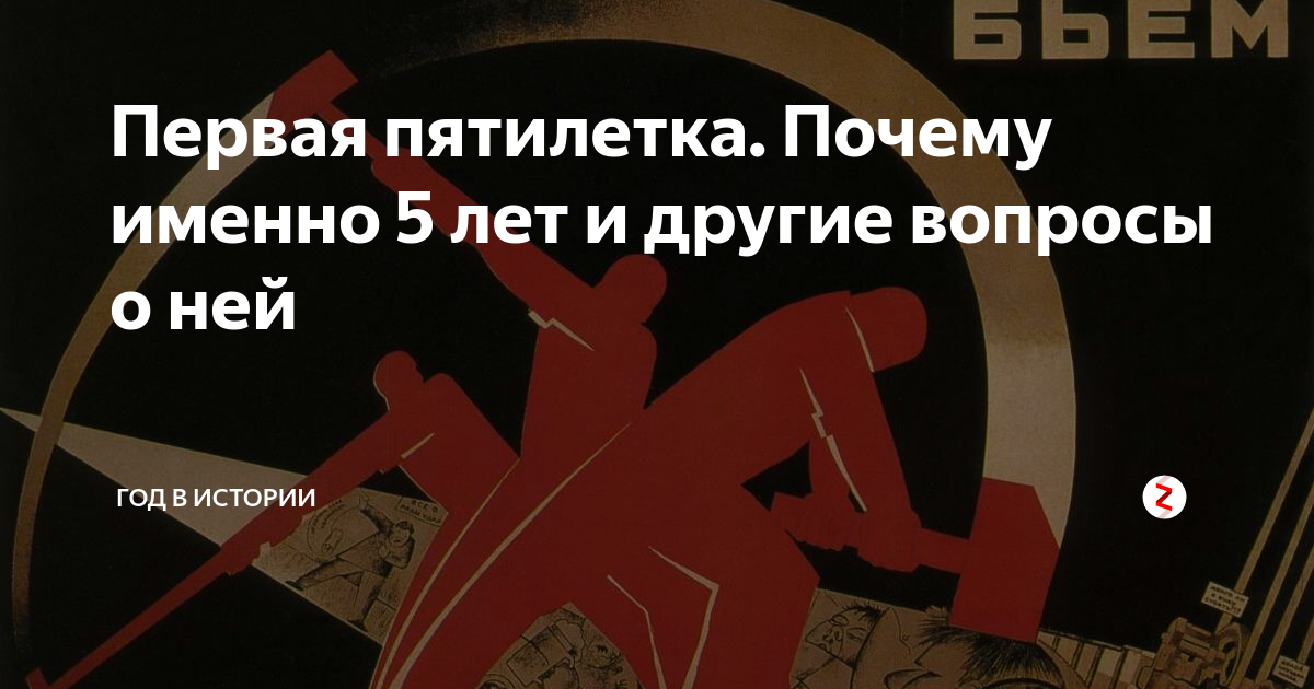 Как шло утверждение первого пятилетнего плана что вы понимаете под плановой экономикой