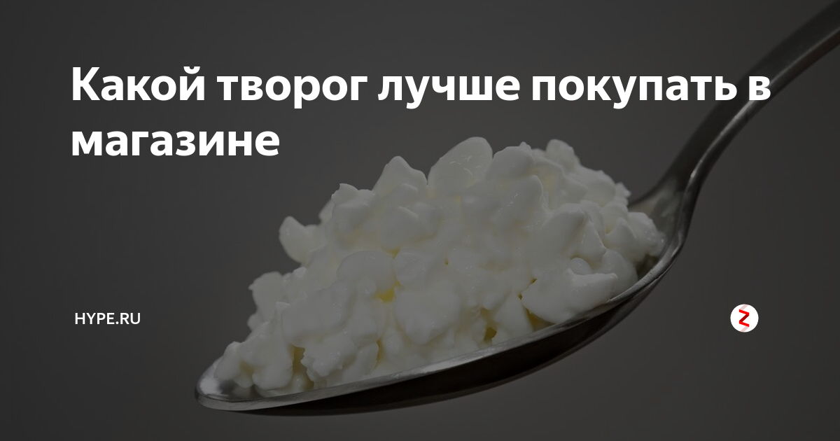 Творог лучше утром или. Творог утром или вечером. творог лучше утром или вечером. творог для похудения. какой творог лучше есть.