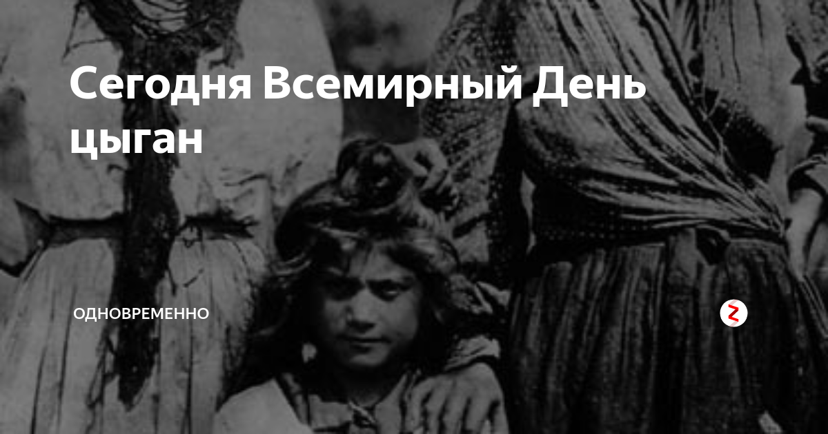 8 апреля день цыган картинки. Международный день цыган 8 апреля. 8 Апреля день цыган открытки. Открытка с днем цыган.