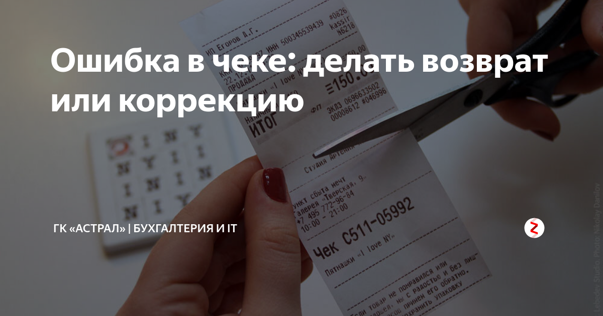 Ошибки в чеке коррекции. Ошибка в чеке. чеки коррекции 2025. чеки коррекции при применении ккт. ошибка в чеке 1178.