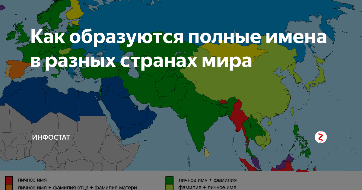 Новый в разных странах. Имена и фамилии в разных странах мира. Самые популярные имена в разных странах. Самые распространенные имена в разных странах. Самые популярные имена в каждой стране