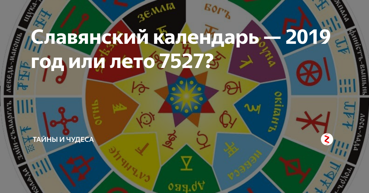 1993 по славянскому календарю