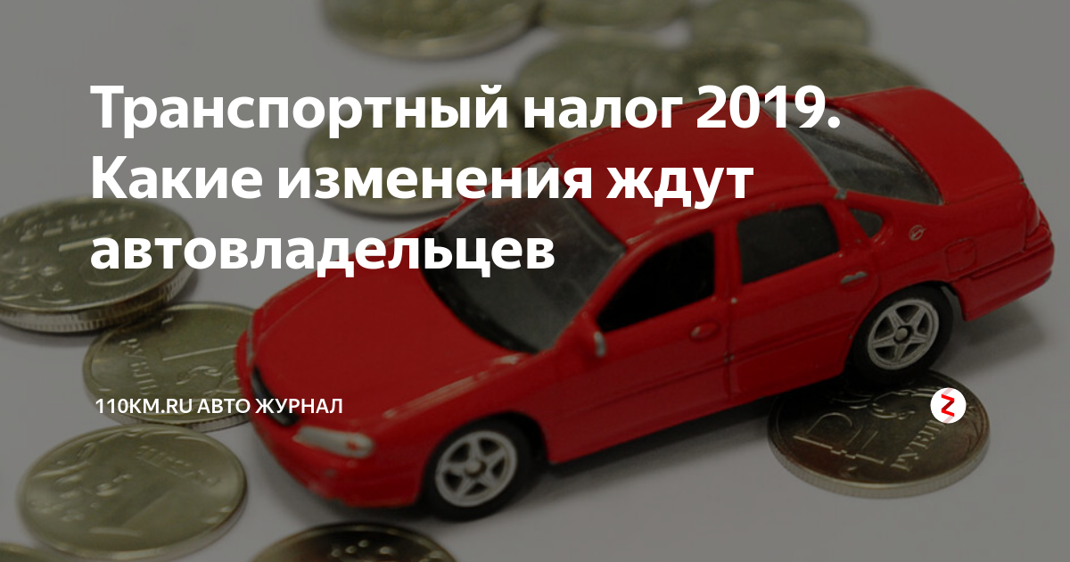 угнанный автомобиль налог. угнанный автомобиль налог. угнанный автомобиль налог. иуда отрочтьчя транспортный налог. транспортный налог при продаже авто.