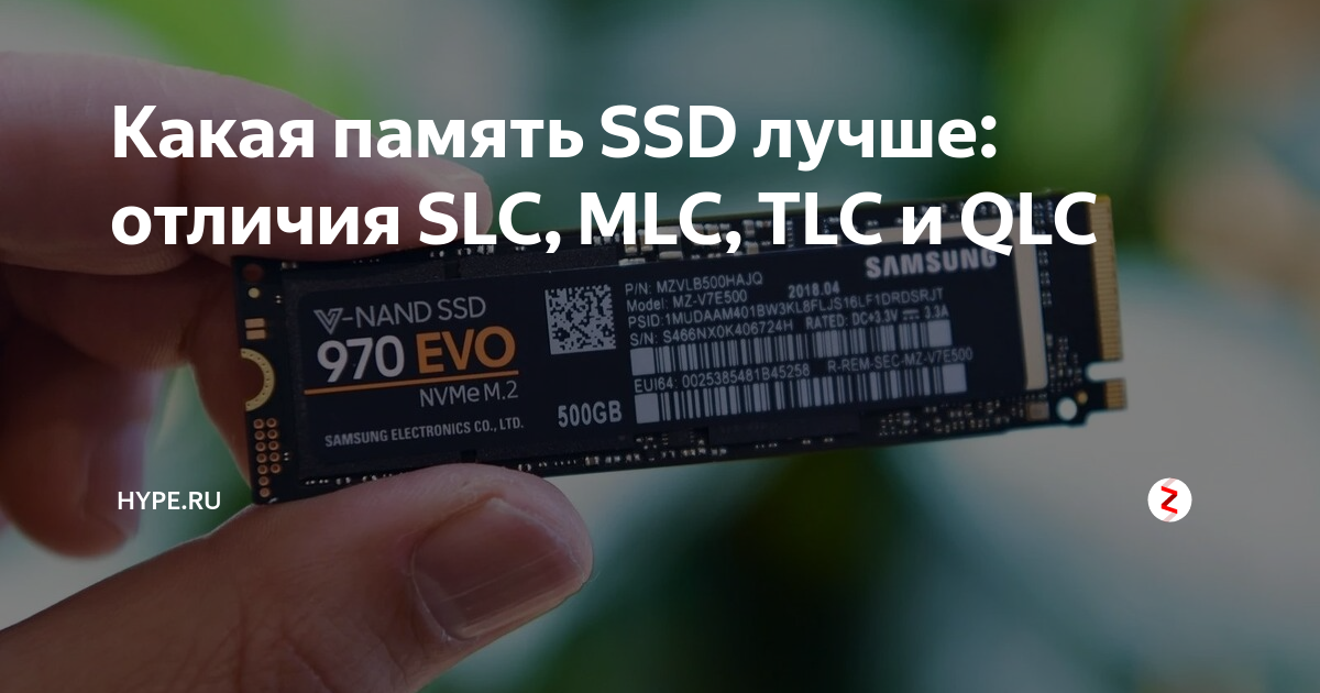 Ssd какая память лучше