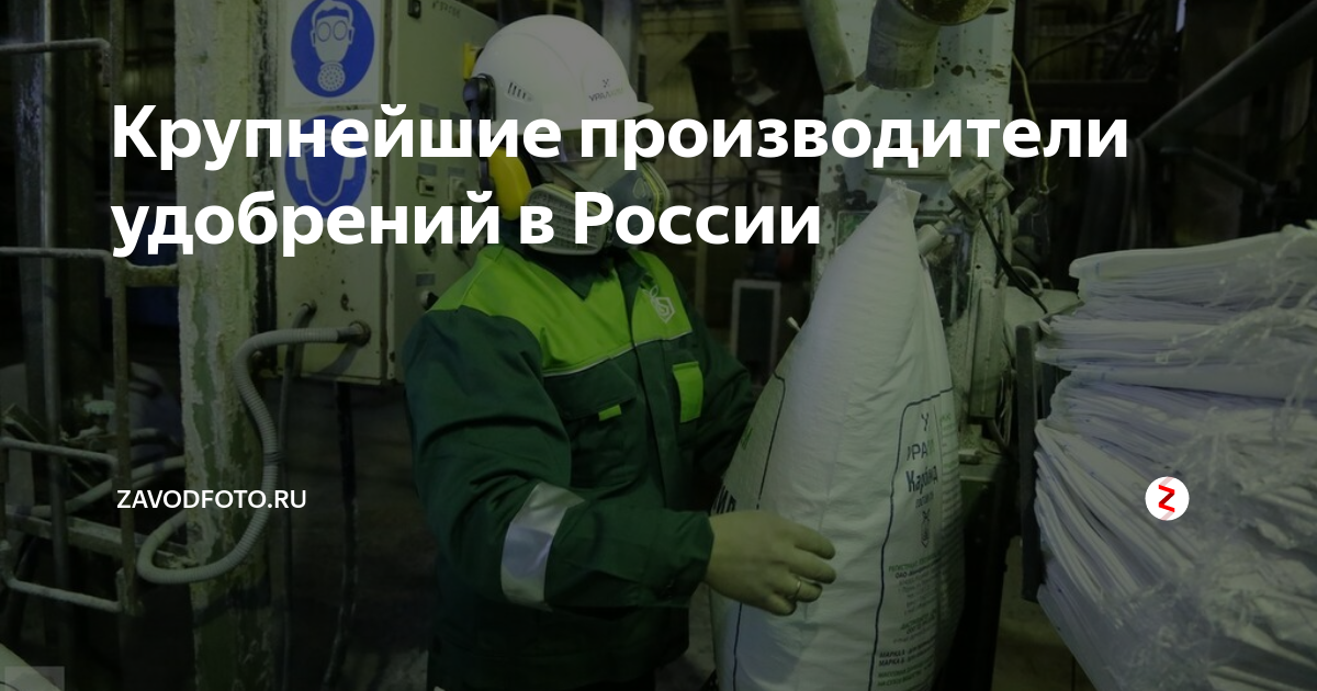 крупнейшие производители пестицидов в россии