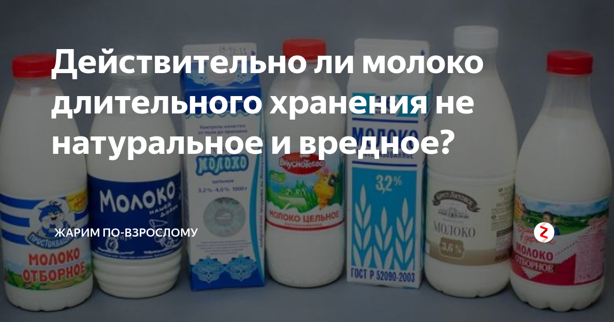 Действительно ли молоко длительного хранения не натуральное и вредное ...