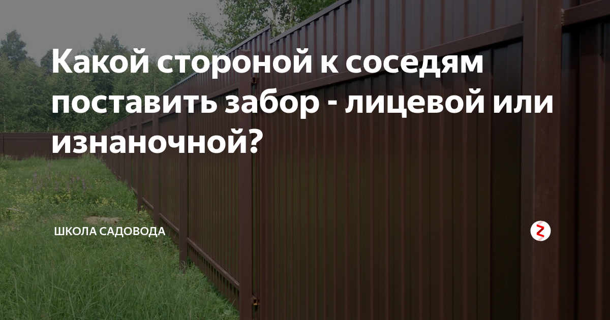 Снт высота забора от соседа нормы 2020г. Разрешенная высота забора ижс. Ограждение между соседними участками. Забор из профнастила между соседями закон. Забор между участками.