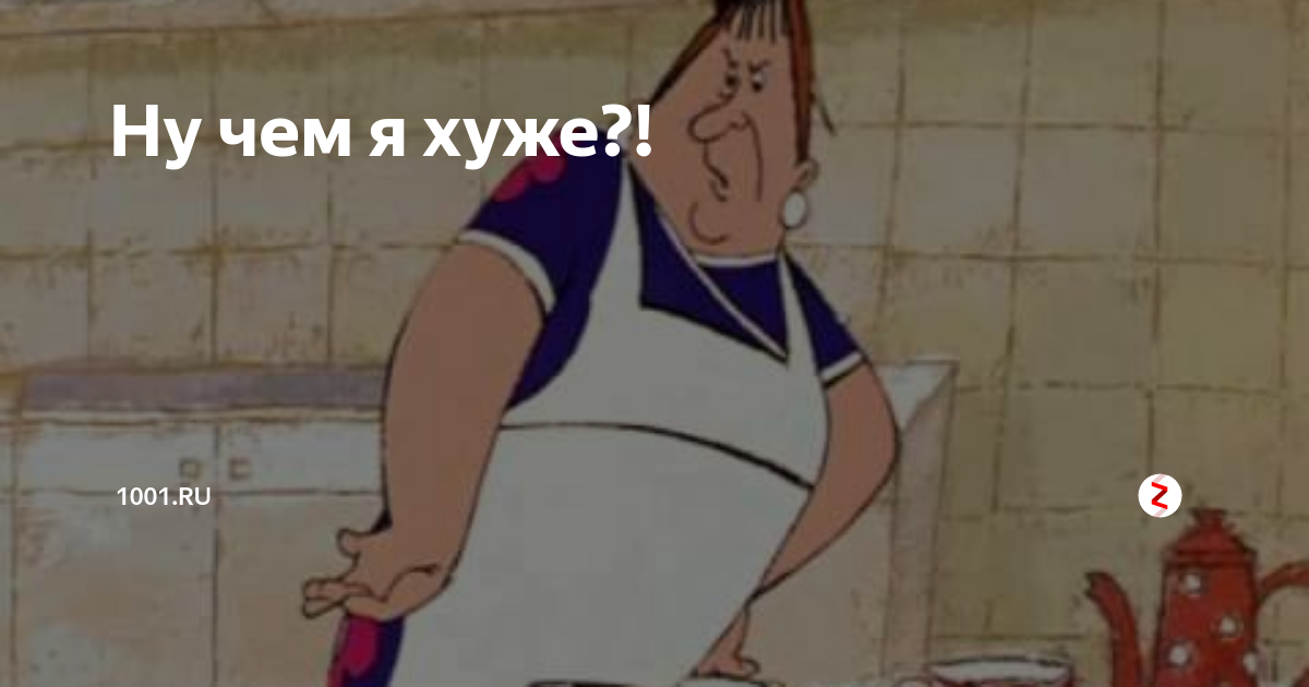 Фу как некультурно фрекен бок картинка с надписью