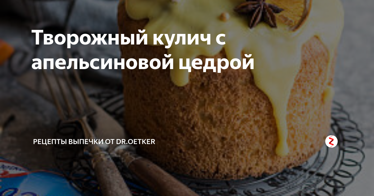 Кулич с апельсиновой цедрой и соком. Кулич с апельсиновой цедрой. Творожный кулич с апельсиновой цедрой. Рецепт кулича с апельсиновой цедрой. Кулич с апельсиновой цедрой рецепт самый вкусный.