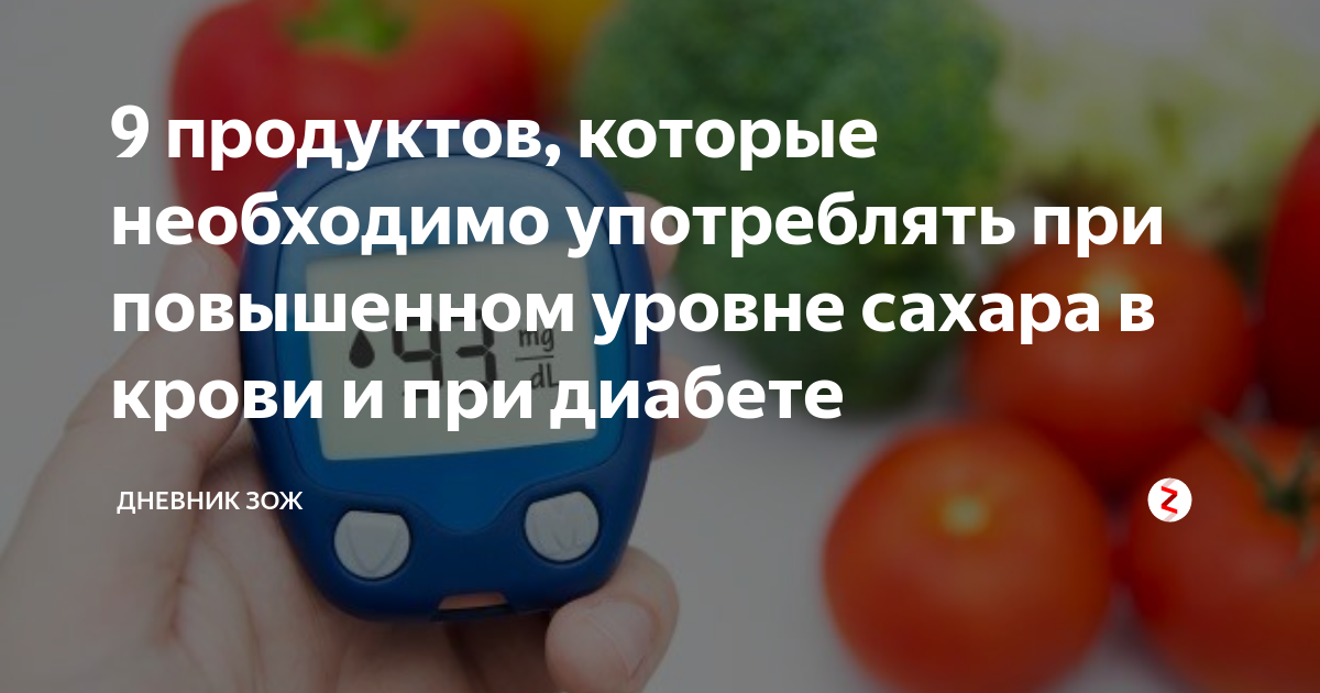 Продукты повышающие сахар в крови у мужчин