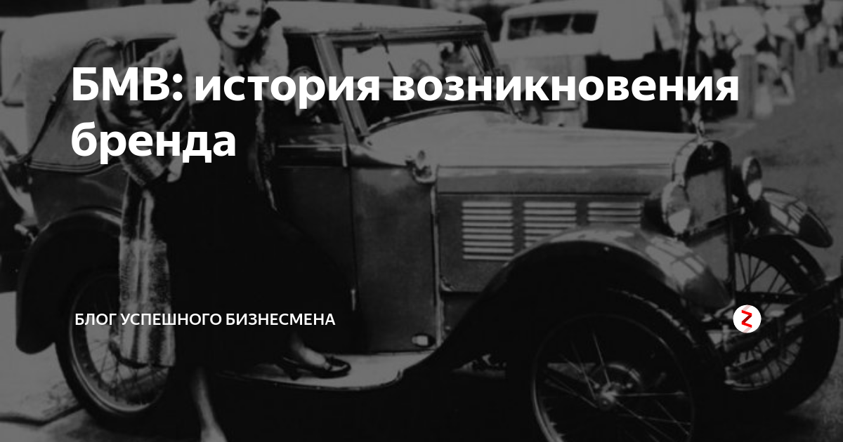 Основатель бмв википедия