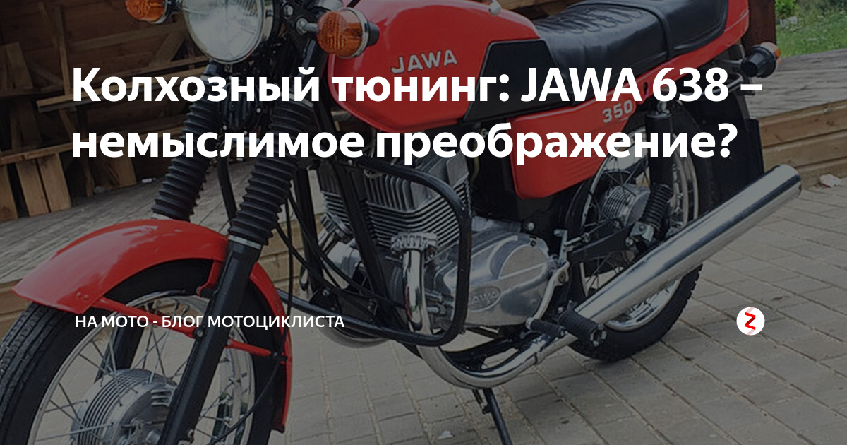 Jawa: истории из жизни, советы, новости, юмор и картинки — Лучшее | Пикабу