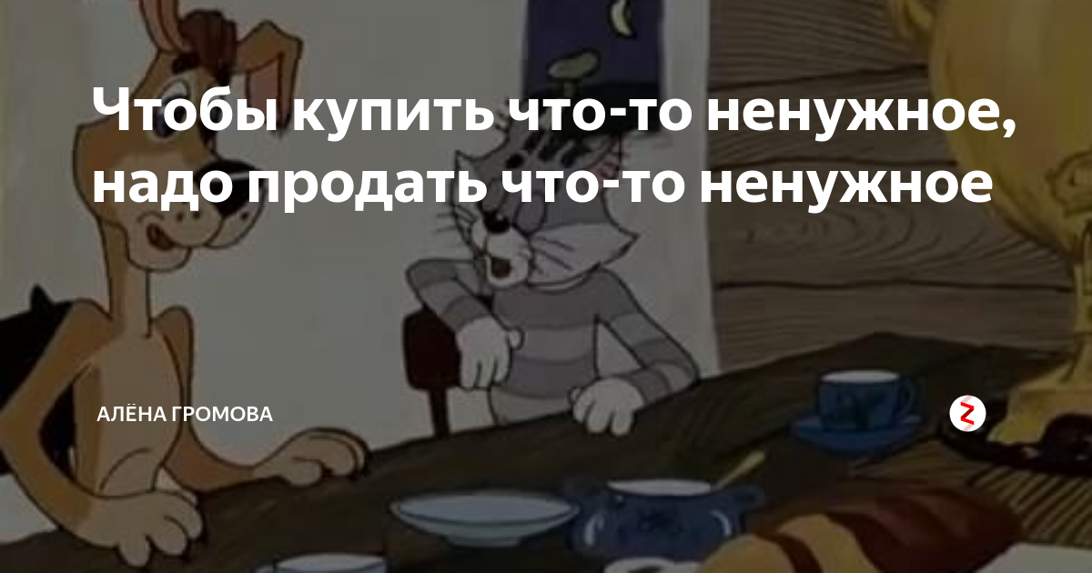 Что нужно чтобы продать