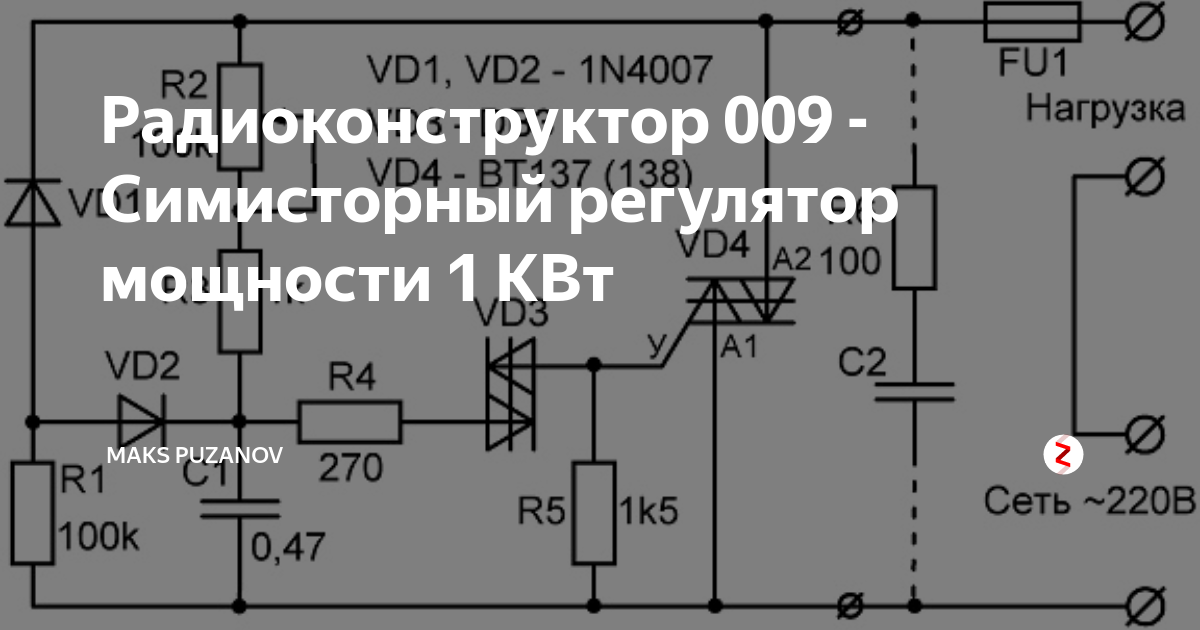 Схема симисторного регулятора