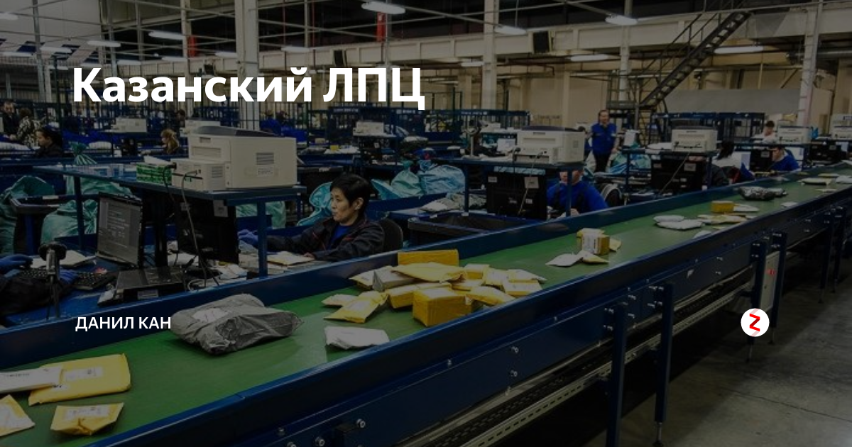 Казанский ЛПЦ | Данил Kан | Дзен
