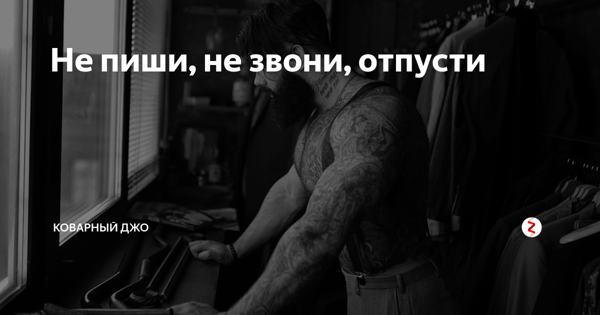 Песня не звони. Не звони. Не пиши не звони. Не позвонил не написал. Не звонишь не пишешь.