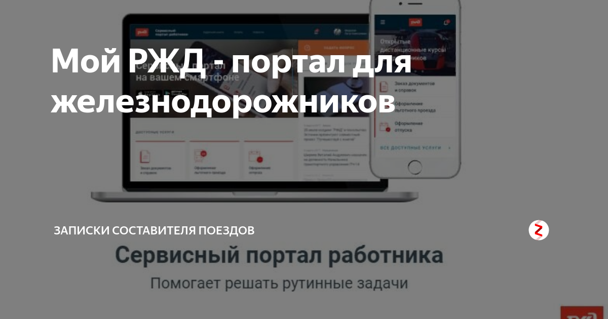 Сервисный портал работника ржд войти. Портал РЖД. Сервисный портал РЖД. Сервисный портал работника РЖД. РЖД порт.