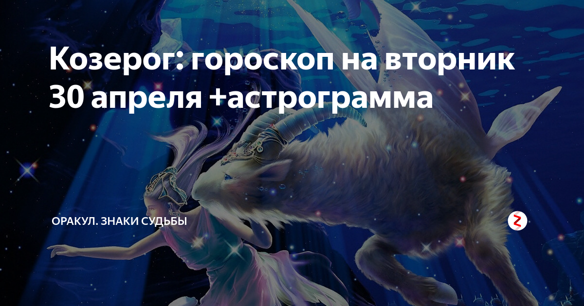Гороскоп козерог на конец. Карта гороскопа