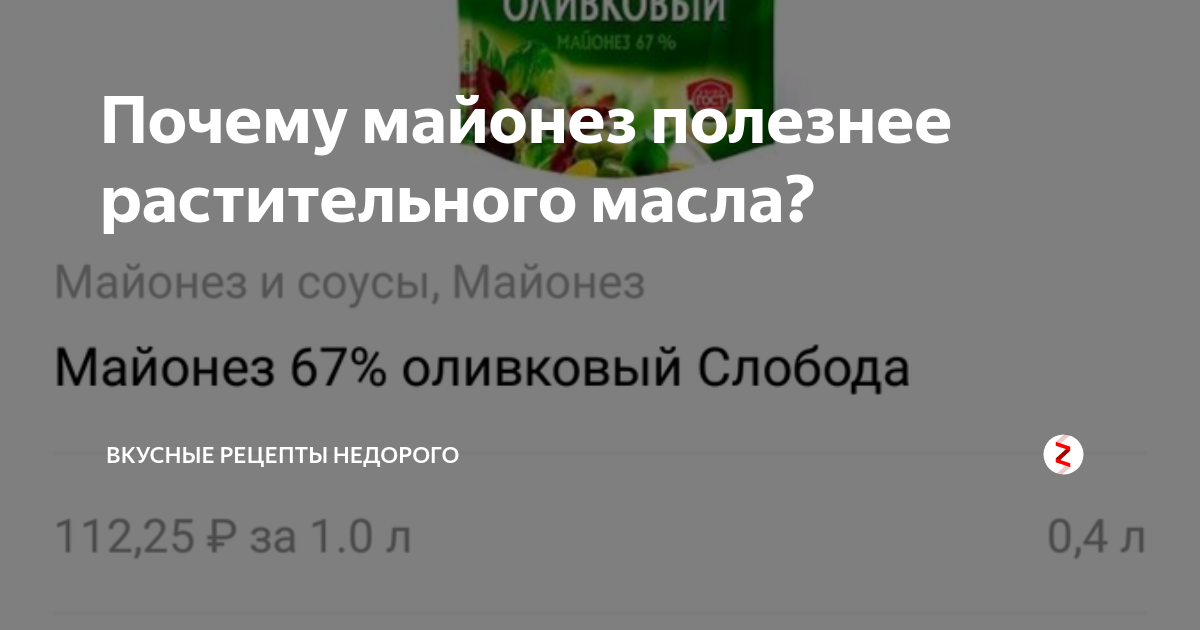 Что калорийнее майонез или подсолнечное масло?