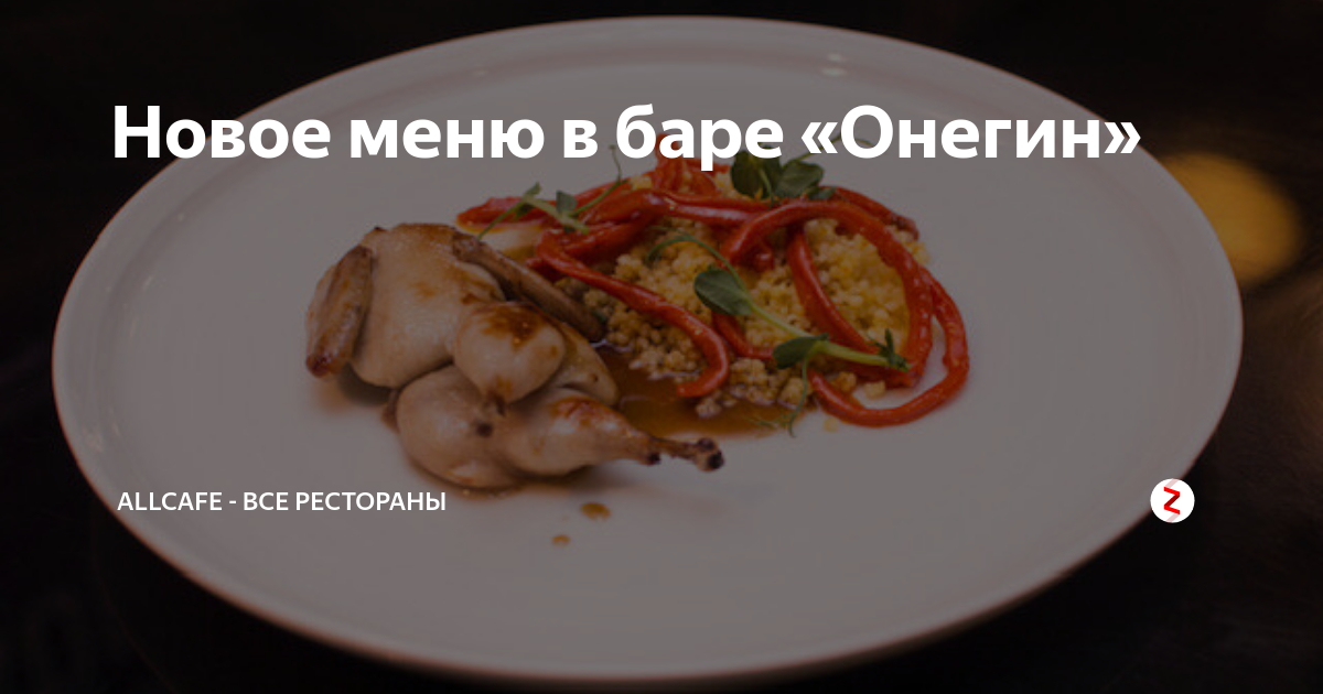 Ресторан "Онегин" (Нижний Новгород): возвращение в … Foto 20