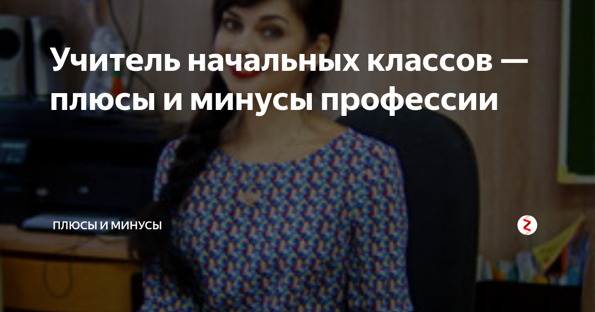 что нужно знать учителю начальных классов