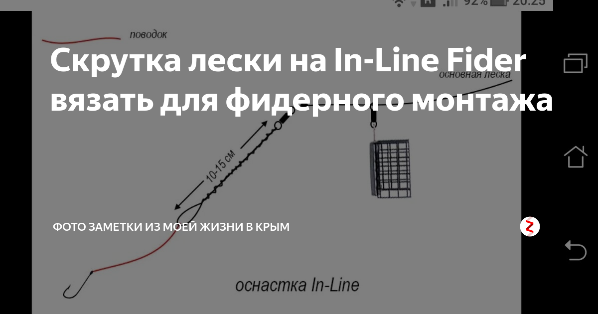 Оснастка инлайн для фидера. Скрутка для фидера из лески. Скрутка для фидерной оснастки. Фидерная оснастка скрутка из лески.