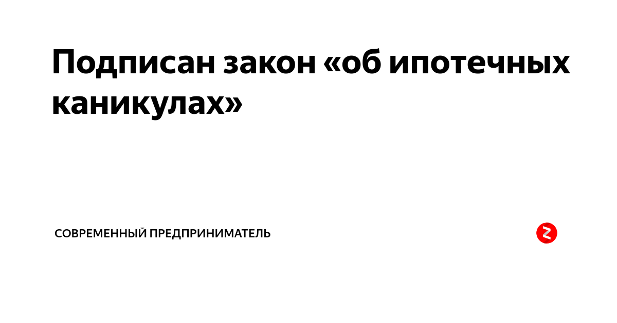Кто подписывает законы