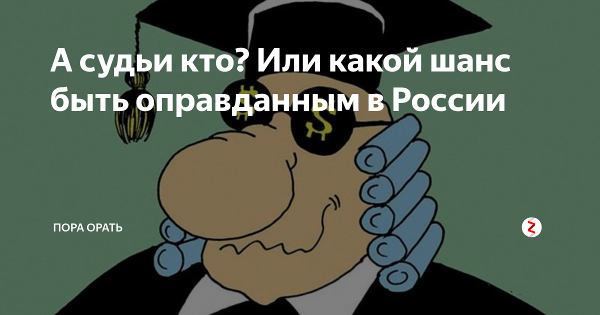 Стих а судьи кто