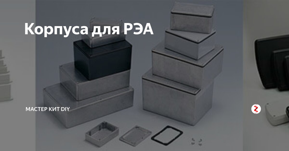 Подборка корпусов для DIY электроники. Придаем своим самоделкам эстетический вид!