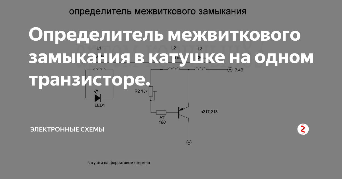 Схема выявления межвиткового замыкания в обмотке якоря индукционным методом