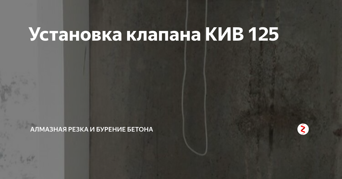 КИВ-125. Как установить клапан приточной вентиляции в стену