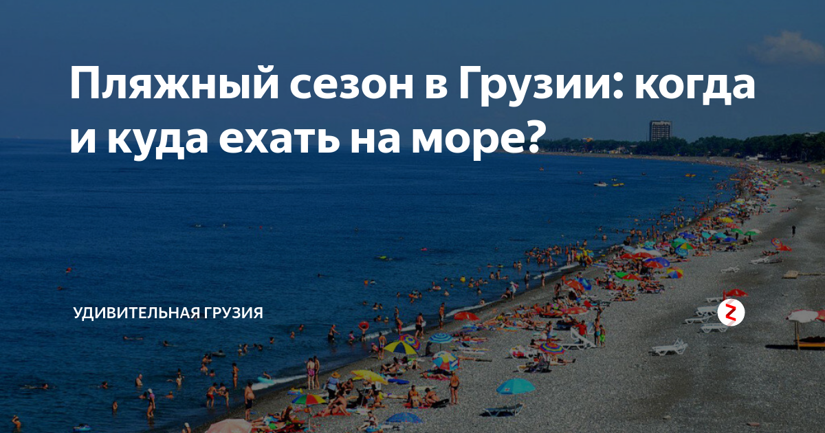есть ли пляж в грузии